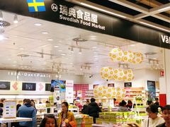 -宜家·瑞典食品屋(四元桥店)