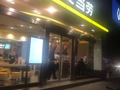 门面-麦当劳(华融店)