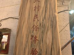 -河北村民俗体验园