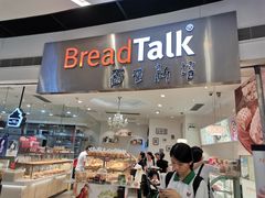 -BreadTalk面包新语·烘焙蛋糕(领展购物广场店)