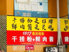 -1817大碗牛肉粉
