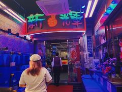 -新辉港式茶餐厅(北栅店)