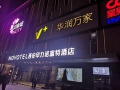 -西安君富酒店(大明宫龙首原地铁站店)