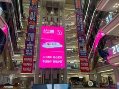 -红星美凯龙北京至尊MALL(东四环中路店)
