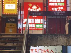 -喇喇排骨火锅·传统韩式脊骨汤(望京西园总店)