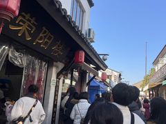-荣阳楼(山塘街店)