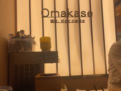 -鮨政· Omakase(港汇恒隆广场店)