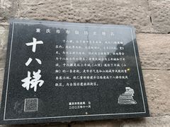 -重庆十八梯传统风貌区