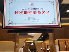 -费大厨辣椒炒肉(万家丽一店)