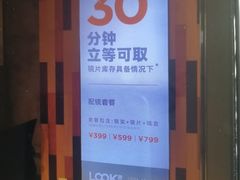 -LOOK眼镜·蔡司依视路配镜(宝山万达店)