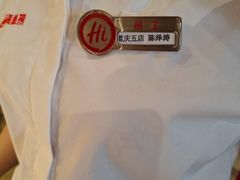 -海底捞火锅(龙湖金沙天街店)