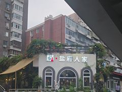 -懒人盐府人家·自贡大麻鱼(安贞店)