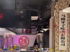 -马路牙子烧烤音乐酒馆(望京店)