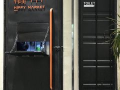 -愉市 Hippy Market(香榭里花园店)