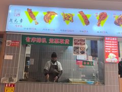 -赵元章肉骨烧(山塘街店)