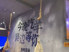 -路边羊烧烤酒场(宝带路店)