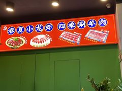 -虾乐园龙虾·夜宵(松江店)