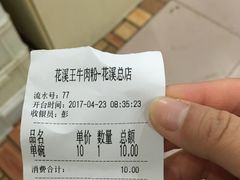 -花溪王记牛肉粉(四季花溪商场店)