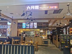 -六月雪干锅(印象汇店)
