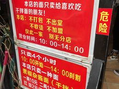 -左撇子私房面