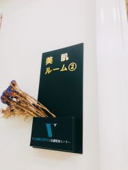 -VE专注问题肌·赛诺龙&科学美肤中心