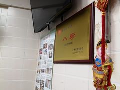 -八珍·广式煎饺·广州老字号(北京路总店)