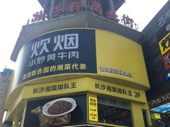 -黄兴南路步行商业街