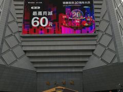 门面-开元商城(西旺店)
