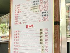 菜单-老福合沟无米粿甜汤粿品店
