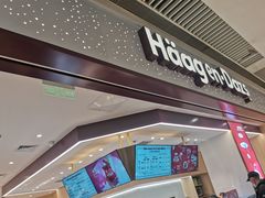 -哈根达斯(皇城恒隆广场店)