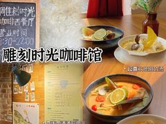 -雕刻时光·无国界料理西餐厅(五山店)