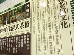 -孖记茶档·热腾茶餐(荔湾领展广场店)
