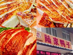 -章云板鸭(评事街店)