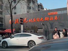 -段生记肉丸糊辣汤(西铁大明宫住宅小区店)