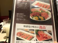菜单-焼肉なべしま 天文館店