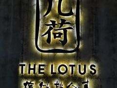 门面-几荷·恰似故人来(秀水广场店)