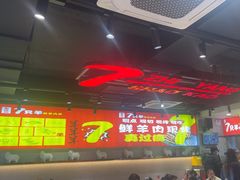 -古彭7只羊·招牌白串·碳锅羊肉旗舰店