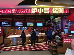 门面-炉小哥烤肉(朗悦公园茂店)
