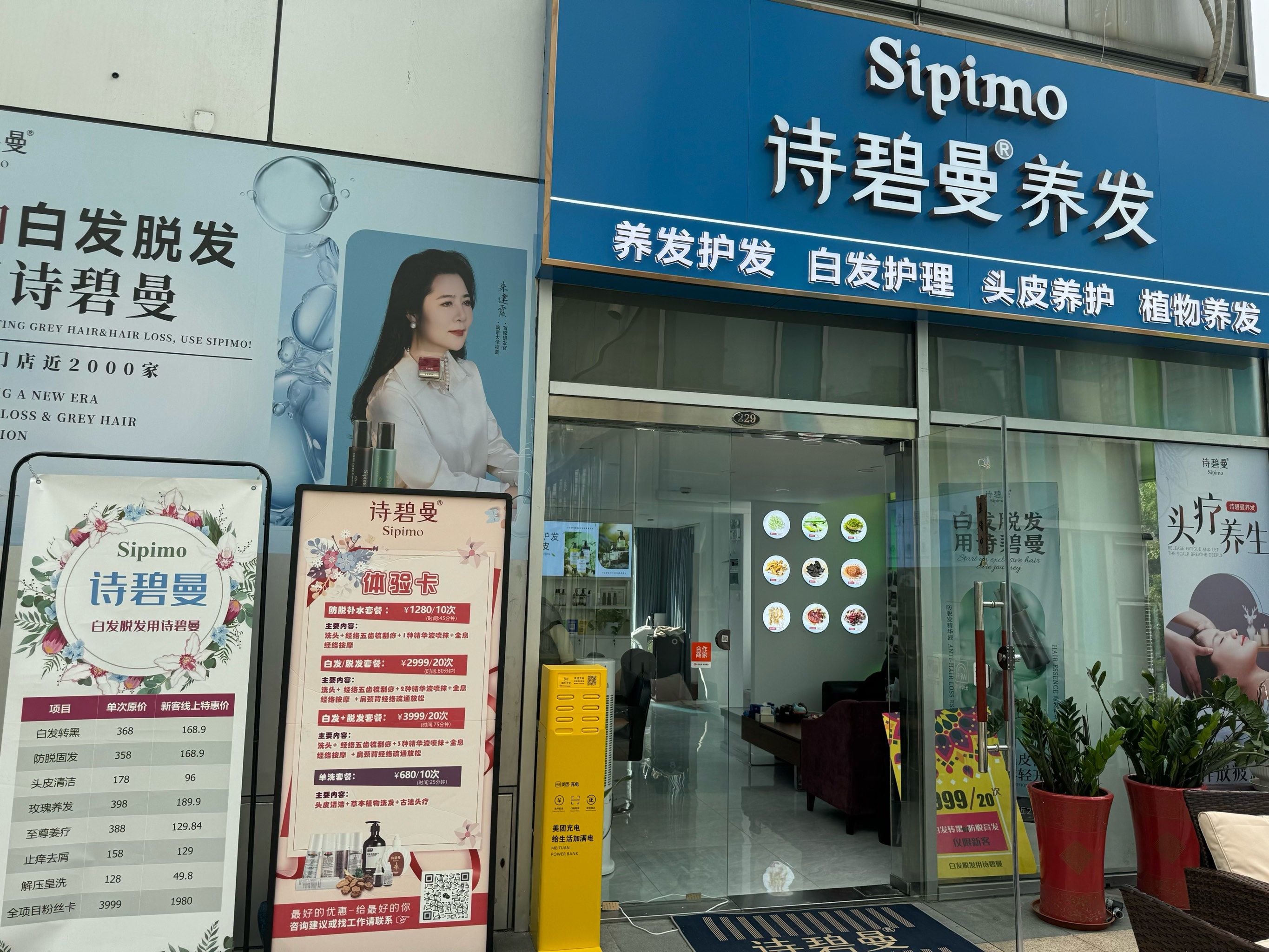 诗碧曼养发馆