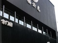 -福云龙(黄河南大街店)