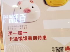 -满满元气枣糕(国瑞城店)