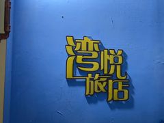 -谜盒子奇幻密室(南屏店)