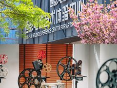 -西安电影制片厂