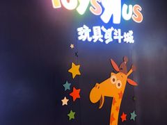 -TOYSRUS玩具反斗城(广州IGC天汇广场店)