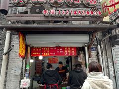-樊记火烧店(甘泉路店)