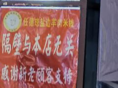 -攀枝花·任德琼·盐边羊肉米线
