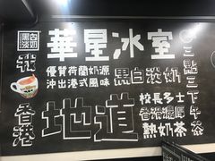 -华星冰室(湾仔店)