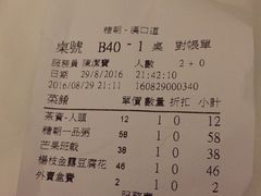 账单-糖朝(尖沙咀店)