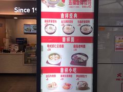 -吉祥馄饨(虹桥火车站店)