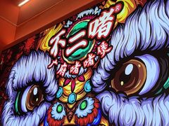 -不二啫·广府啫啫煲(江燕路万科里店)